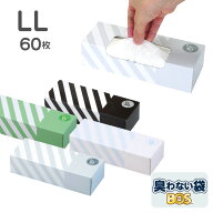 【お得】 臭わない袋 BOS (ボス) ストライプ ｜ LLサイズ 60枚 ｜ 日本製