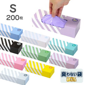 【お得】 臭わない袋 BOS (ボス) ストライプ ｜ Sサイズ 200枚 ｜ 日本製