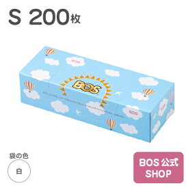 ●送料無料●【公式BOS-SHOP★驚異の 防臭袋 BOS (ボス)】 Sサイズ 200枚入り（雲柄パッケージ/袋カラー：ホワイト）　ベビー オムツ いぬ ねこ 砂 ウンチ トイレ 生ごみ 処分 匂い 消 臭 対策 エチケット ポーチ 車 散歩 お出かけ