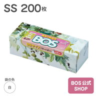 ●送料無料●【公式BOS-SHOP★驚異の 防臭袋 BOS (ボス)】 SSサイズ 200枚入り（袋カラー：ホワイト）　…