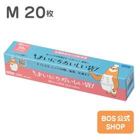 ●送料別●【公式 BOS-SHOP 新登場】まいにちおいしい袋 Mサイズ 20枚入 ● 高機能素材 臭わないキッチン袋 下ごしらえ 味付 レンジ加熱 湯煎 冷蔵 冷凍 保存 これ1枚 耐熱 丈夫 楽 時短 同時 調理  食品 漏れにくい 風味保持 キッチン 災害 防災 キャンプ 日本製 衛生 安心