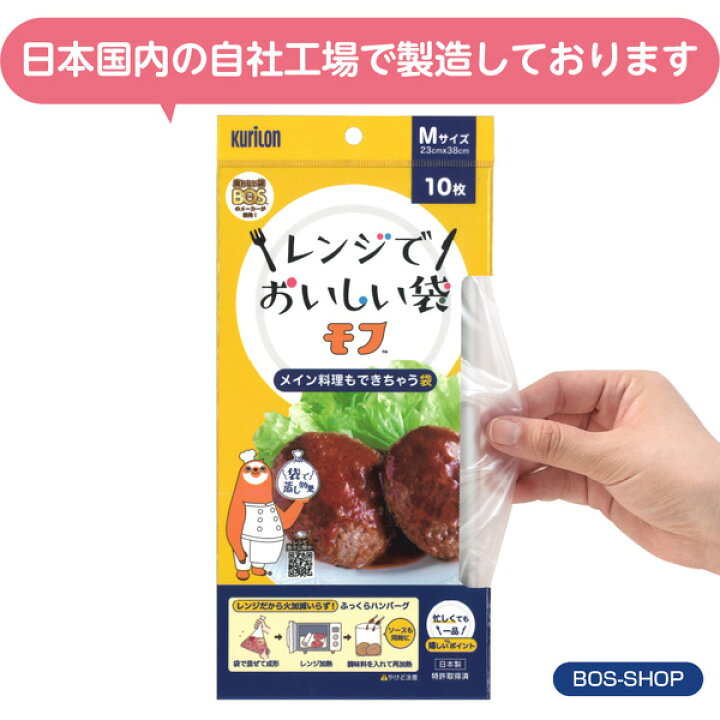 楽天市場】【日本製】レンジでおいしい袋モフ Mサイズ 10 枚入｜日本製  