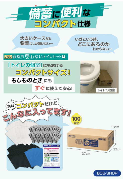 楽天市場】【15年保存・BOS付き】 BOS非常用トイレ (Bセット) 100回分 