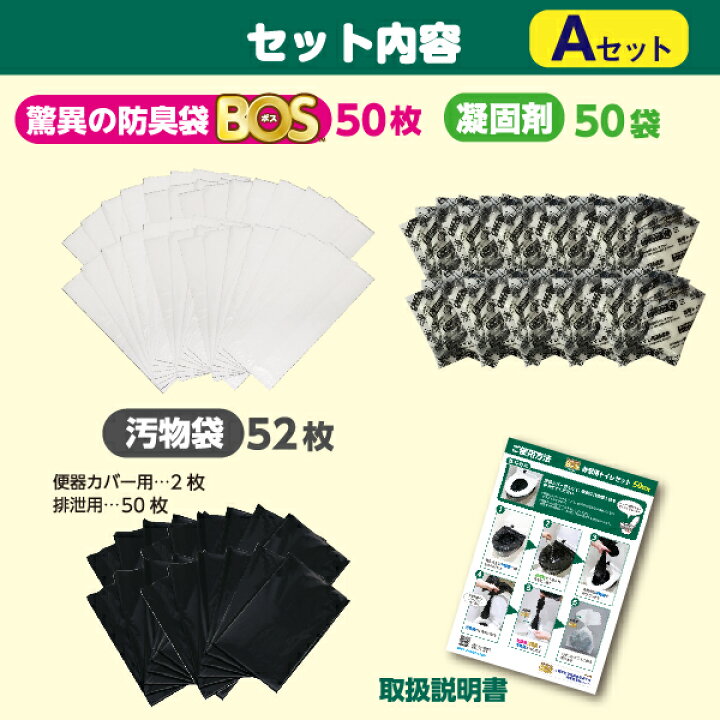 楽天市場】○仕様変更のため在庫売切りSALE○当店通常価格より10%OFF○ ○送料無料○ 【公式BOS-SHOP☆驚異の 防臭袋 BOS (ボス) 非常用トイレ Aセット】 50回分 : BOS-SHOP 楽天市場】○仕様変更のため在庫売切りSALE○当店通常価格より10%OFF○ ○送料無料○ 【公式BOS-SHOP☆驚異の 防臭袋 BOS (ボス) 非常用トイレ Aセット】 50回分 : BOS-SHOP