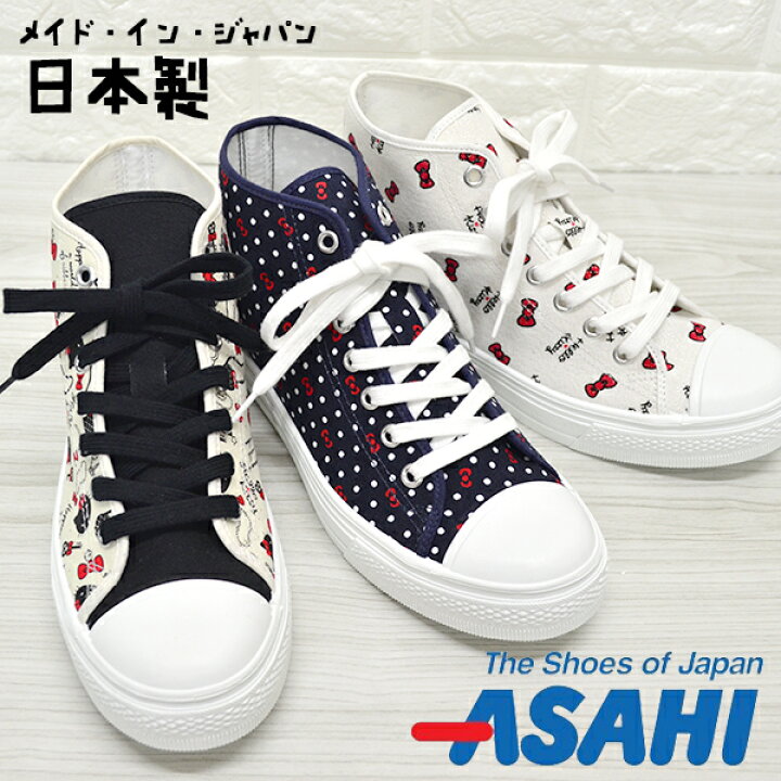 楽天市場 アサヒ ハローキティ Hellokitty サンリオ ハイカットスニーカー レディース 日本製 H K L 052 あす楽対応 北海道 プチプラ Bos 爆安 靴のボストン 楽天市場 アサヒ ハローキティ Hellokitty サンリオ ハイカットスニーカー レディース 日本製 H K L 052 あす楽対応 北海道 プチプラ Bos 爆安 靴のボストン
