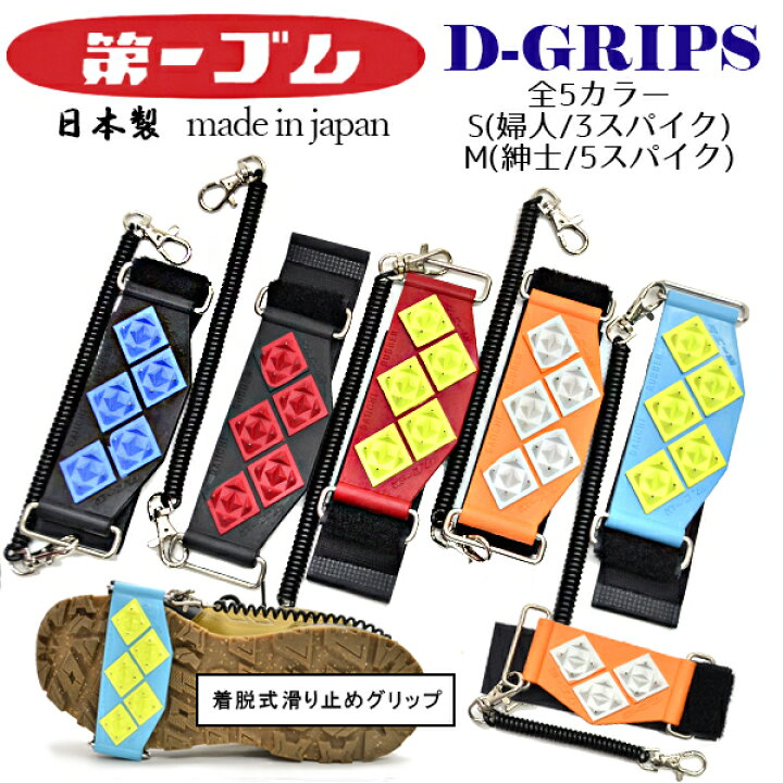 楽天市場 第一ゴム D Grips 滑り止め スパイク アイススパイク スノースパイク 靴 雪 靴底 雪道用 雪道 雪道スパイク 携帯スパイク 雪道シューズ ゴム レディース メンズ 北海道 Bos 爆安 靴のボストン
