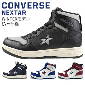 CONVERSE コンバース ネクスター メンズ 冬 靴 スノトレ レディース ユニセックス スニーカー ハイカット スノーシューズ ウインターシューズ 防滑 防水 寒冷地仕様 NEXTAR 1360 SC HI MC MID BOS