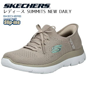 手を使わずに履ける靴 立ったまま履ける靴 スケッチャーズ スリップインズ レディース サミッツ ニューデイリー スニーカー 靴 シューズ ハンズフリー Skechers Hands Free Slip-ins SUMMITS-NEW DAILY 150