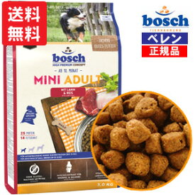 ボッシュ【bosch】【正規品】【あす楽対応】ハイプレミアムミニアダルトラム＆ライスドッグフード（9.0kg［3.0kg×3袋］）【送料無料】