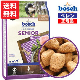 100％自然素材・無添加【正規品】【あす楽対応】ボッシュ【bosch】ハイプレミアムシニアドッグフード(12.5kg)【送料無料】