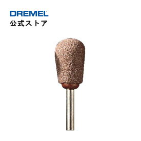 【公式ストア】ドレメル（Dremel） 酸化アルミ砥石 911（3.2mmφ軸）
