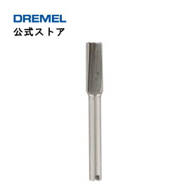 【公式ストア】ドレメル（Dremel） ルータービット 652D（3.2mmφ軸）