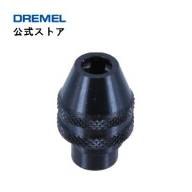 【公式ストア】ドレメル（Dremel） ドレメルチャック 4486