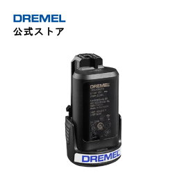 【公式ストア】ドレメル（Dremel） コードレスロータリーツール用バッテリーパック 880