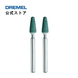 【公式ストア】ドレメル（Dremel） シリコンカーバイド砥石 84922N1 （2本入・3.2mmφ軸）