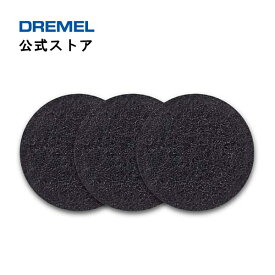 【公式ストア】ドレメル（Dremel） コードレスお掃除回転ブラシ（VERSA）用ハード磨きパッド（3枚入）PC368-3