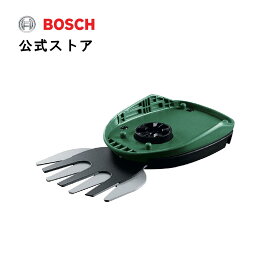 【公式ストア】ボッシュ (Bosch) ISIO2・ISIO3用芝生バリカンブレード
