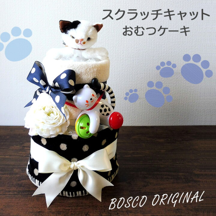楽天市場】おむつケーキ 出産祝い ギフト おむつケーキ スクラッチ 