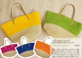パルプ バイカラー かごバッグ ALMA TONUTTI アルマ トヌッティ 全5カラー （20ブルー、30ピンク、50オレンジ、80イエロー、90グリーン） BOSCO