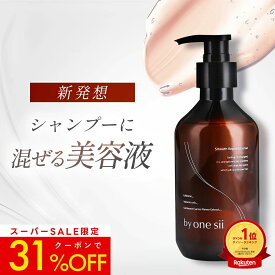by one sii バイワンシー リペアエッセンス シャンプーに混ぜる美容液 トリートメント シャンプー ヘアブースター ヘアマスク コンディショナー 頭皮ケア 頭皮ケア 290g【 美容室専売品 】