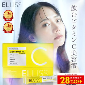 【限定セールで28%OFF】【ELLISS公式】エルリス ビタミンC リポソームビタミンC リポソーム 30包1ヶ月分 アロエベラ含有加工食品 サプリメント ビタミンC誘導体 レモン味