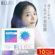 【限定SALEで10%OFF】【飲む水玉美容液】 エルリス シャイニングショット ビタミンB3 L-シスチン240mg ビ…