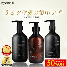 【SALEで50%OFF】【 美容室専売品 】by one sii バイワンシー コンプリートセット シャンプー トリートメント スムースリペアエッセンス 3本セット オーガニック 頭皮ケア うねり髪 くせ毛 高保湿 新茶の香り