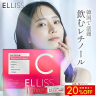 【クーポンで20%OFF】【飲むレチノール】 エルリス ビタミンC アルファリポ酸 レチノール リポソームビタ…