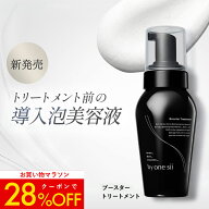 【美容室専売品】バイワンシー トリートメント前の導入泡美容液 by one sii トリートメント シャンプー …