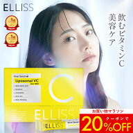 【飲むビタミン美容ケア】【ELLISS公式】エルリス ビタミンC リポソームビタミンC リポソーム 30包1ヶ月…