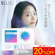 【飲む水玉美容液】 エルリス シャイニングショット ビタミンB3 L-シスチン240mg ビタミンC1000mg アスタ…