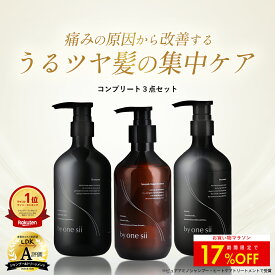 【クーポンで17%OFF】【 美容室専売品 】by one sii バイワンシー コンプリートセット シャンプー トリートメント スムースリペアエッセンス 3本セット オーガニック 頭皮ケア うねり髪 くせ毛 高保湿 新茶の香り
