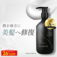 【クーポンで26%OFF】【 美容室専売品 】by one sii バイワンシー トリートメント シルキーケラチン 洗い…