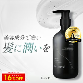 【クーポンで16%OFF】【 美容室専売品 】by one sii バイワンシー シャンプー 美容液で洗うシャンプー アミノ酸シャンプー ヘアケア オーガニック 保水美容液 41種類のボタニカル成分 高保湿 低刺激 新茶の香り 475ml
