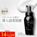 【美容室専売品】バイワンシー トリートメント前の導入泡美容液 by one sii トリートメント シャンプー ヘアブースタ…