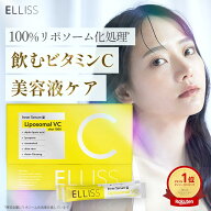 【飲むビタミン美容ケア】【ELLISS公式】エルリス ビタミンC リポソームビタミンC リポソーム 30包1ヶ月…