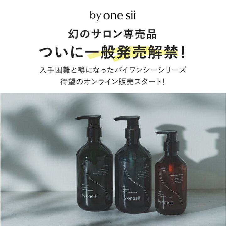 楽天市場】【 美容室専売品 】by one sii バイワンシー コンプリート 