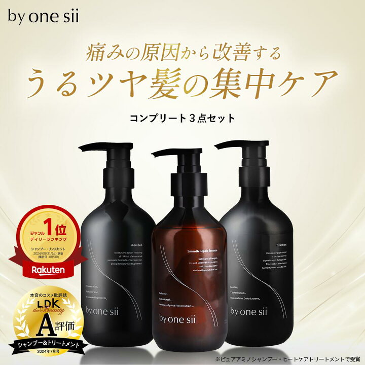 楽天市場】【 美容室専売品 】by one sii バイワンシー コンプリート 