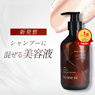 by one sii バイワンシー リペアエッセンス シャンプーに混ぜる美容液 トリートメント シャンプー ヘアブ…