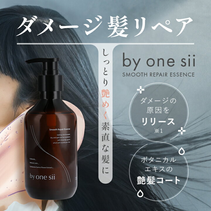 楽天市場】【12/8限定 39%OFF】【 美容室専売品 】by one sii 