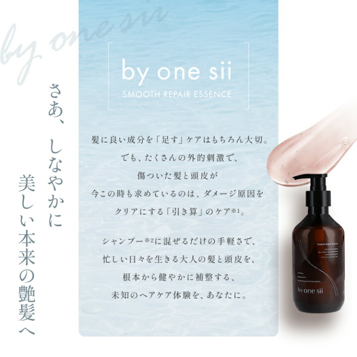 楽天市場】【クーポンで17%OFF】【 美容室専売品 】by one sii 