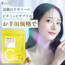 【ELLISS公式】エルリス ビタミンC リポソームビタミンC リポソーム サプリメント 御種人参含有加工食品 ビタミンC誘導体