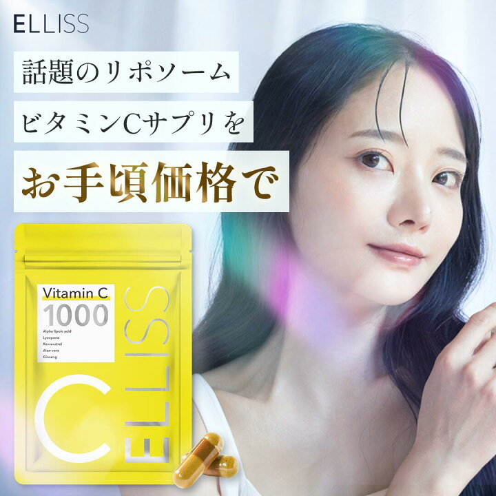エルリス Liposomal Vitamin C 2箱セット 楽天市場 ELLISS公式 