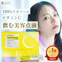 【ELLISS公式】エルリス ビタミンC リポソームビタミンC リポソーム 30包1ヶ月分 アロエベラ含有加工食品 サプリメン…