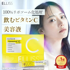 【ELLISS公式】エルリス ビタミンC リポソームビタミンC リポソーム 30包1ヶ月分 アロエベラ含有加工食品 サプリメント ビタミンC誘導体 レモン味