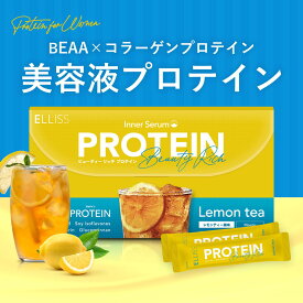 【美容液プロテイン】BEAA配合 スティックタイプ レモンティー味 コラーゲン セラミド 難消化性デキストリン 女性向け ダイエット 置き換え 国内製造 30包 1ヶ月分 ビューティーリッチプロテイン