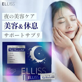 【夜の美容ケア】エルリス レスベラトロール グリシン GABA テアニン トリプトファン 睡眠 美容サプリ バレリアン ヒアルロン酸 コラーゲン アスタキサンチン ピーチ風味 30包 1ヶ月分 国内製造