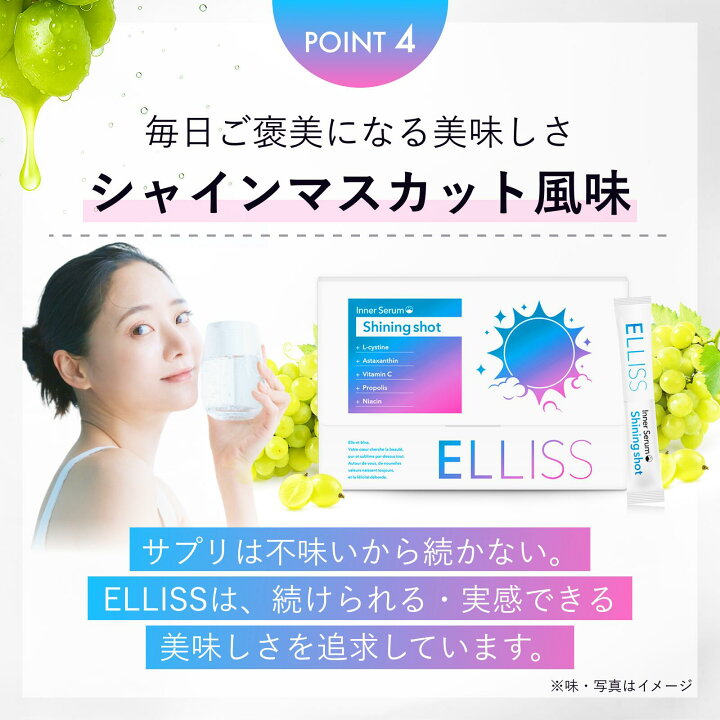 楽天市場】【飲む水玉美容液】 エルリス シャイニングショット 