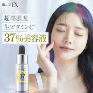 【ELLISS公式】 エルリス EX VC美容液37 高濃度37％ 生ビタミンC美容液 ピュアビタミンC ビタミン誘導体 …