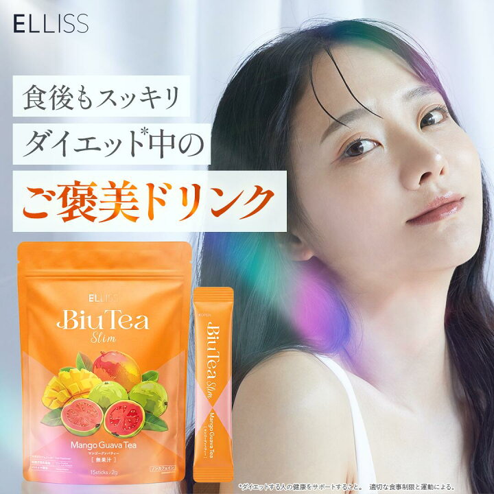 楽天市場】【ダイエット中のご褒美ティー】エルリス ビウティースリム 